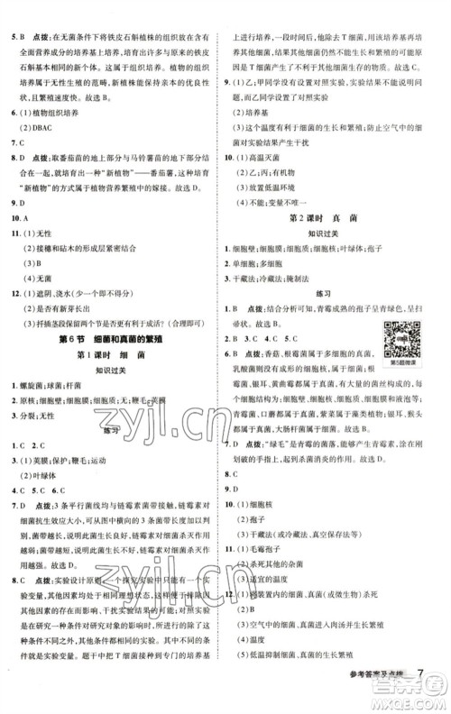 陕西人民教育出版社2023综合应用创新题典中点七年级科学下册浙教版参考答案