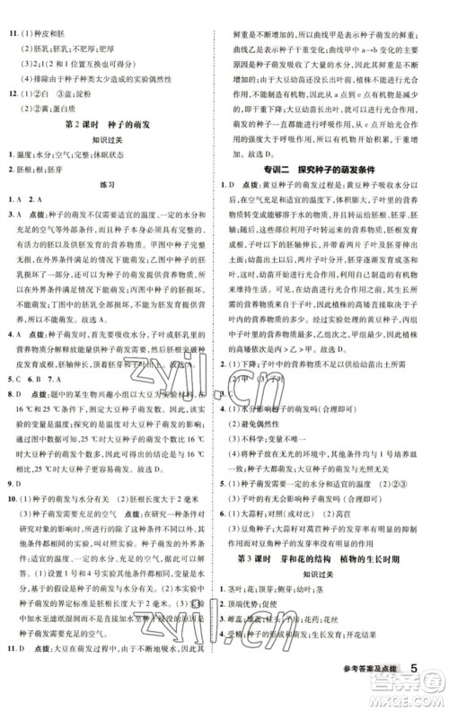 陕西人民教育出版社2023综合应用创新题典中点七年级科学下册浙教版参考答案
