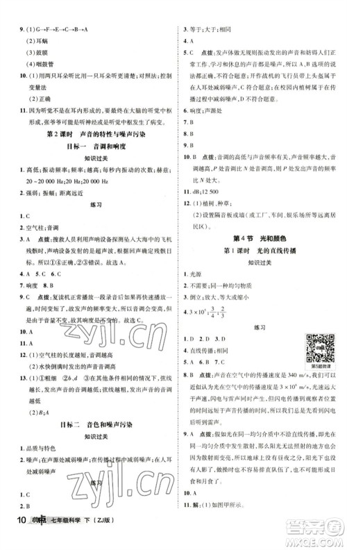 陕西人民教育出版社2023综合应用创新题典中点七年级科学下册浙教版参考答案