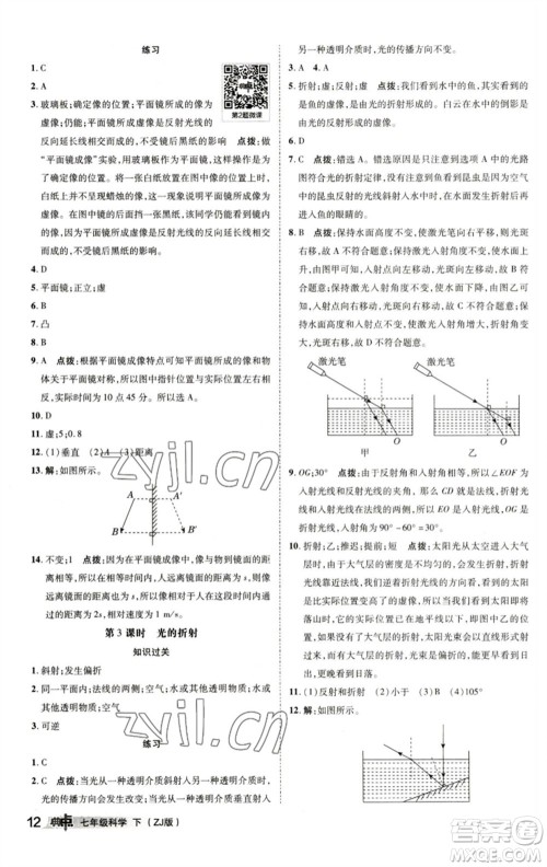 陕西人民教育出版社2023综合应用创新题典中点七年级科学下册浙教版参考答案