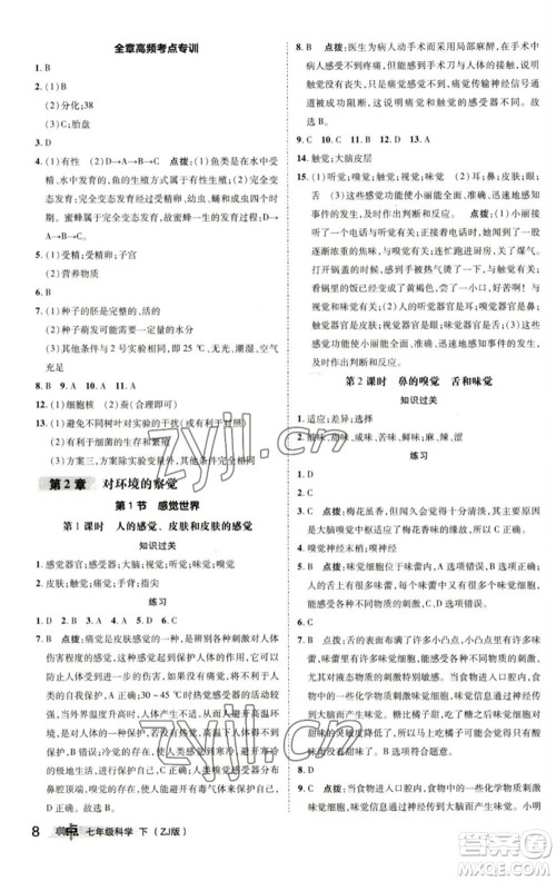 陕西人民教育出版社2023综合应用创新题典中点七年级科学下册浙教版参考答案