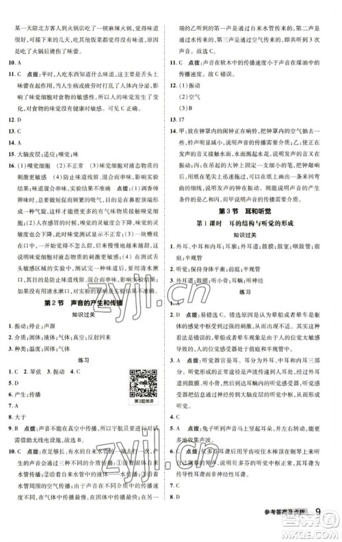 陕西人民教育出版社2023综合应用创新题典中点七年级科学下册浙教版参考答案 陕西人民教育出版社2023综合应用创新题典中点七年级科学下册浙教版参考答案