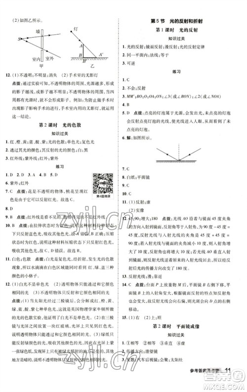 陕西人民教育出版社2023综合应用创新题典中点七年级科学下册浙教版参考答案