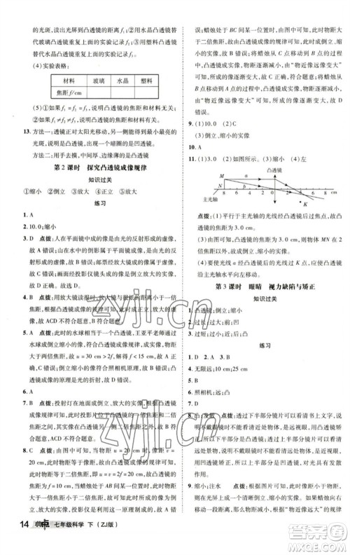 陕西人民教育出版社2023综合应用创新题典中点七年级科学下册浙教版参考答案