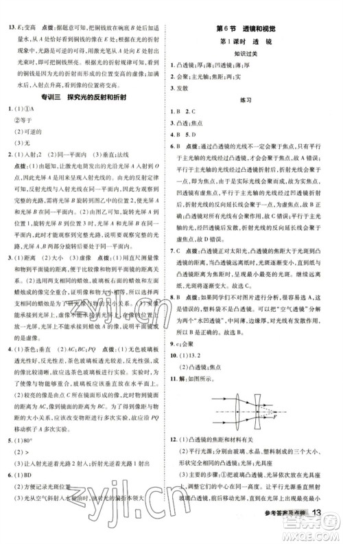 陕西人民教育出版社2023综合应用创新题典中点七年级科学下册浙教版参考答案