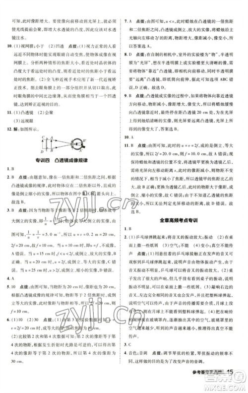陕西人民教育出版社2023综合应用创新题典中点七年级科学下册浙教版参考答案