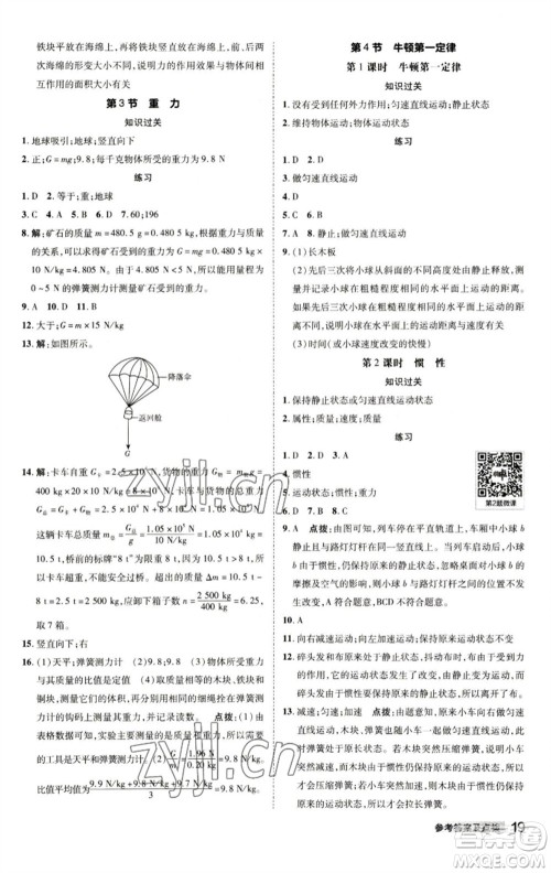 陕西人民教育出版社2023综合应用创新题典中点七年级科学下册浙教版参考答案