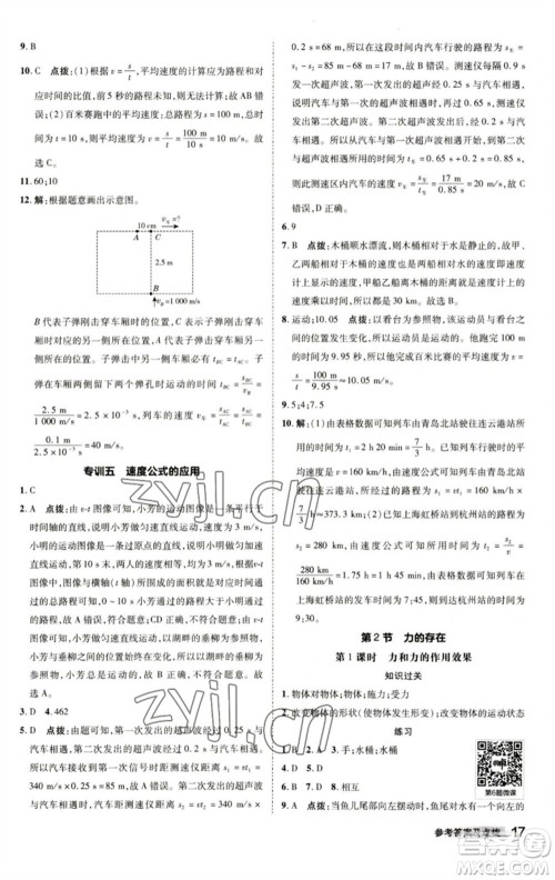 陕西人民教育出版社2023综合应用创新题典中点七年级科学下册浙教版参考答案