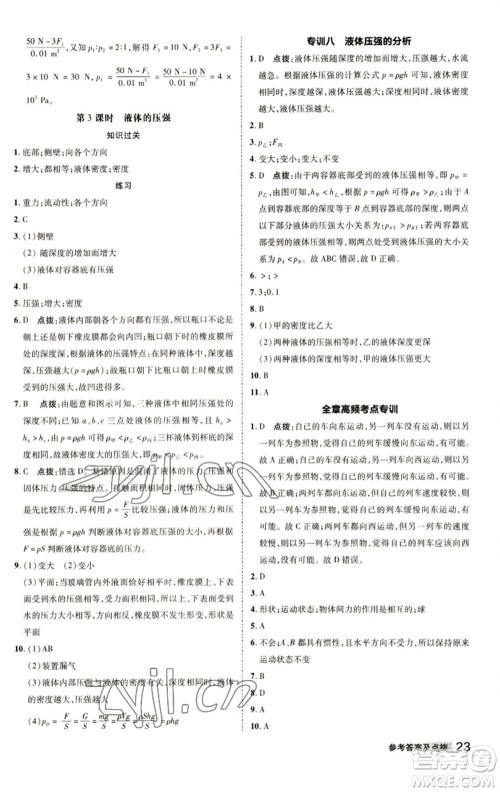 陕西人民教育出版社2023综合应用创新题典中点七年级科学下册浙教版参考答案