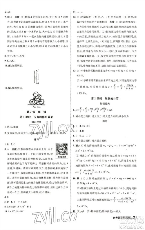 陕西人民教育出版社2023综合应用创新题典中点七年级科学下册浙教版参考答案
