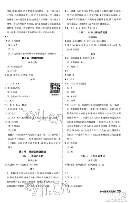 陕西人民教育出版社2023综合应用创新题典中点七年级科学下册浙教版参考答案