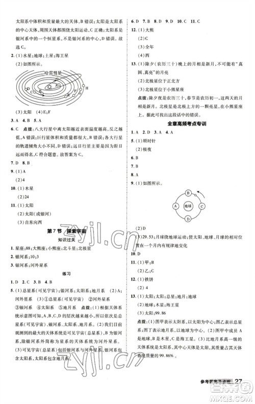 陕西人民教育出版社2023综合应用创新题典中点七年级科学下册浙教版参考答案
