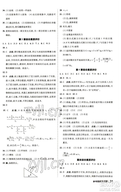 陕西人民教育出版社2023综合应用创新题典中点七年级科学下册浙教版参考答案