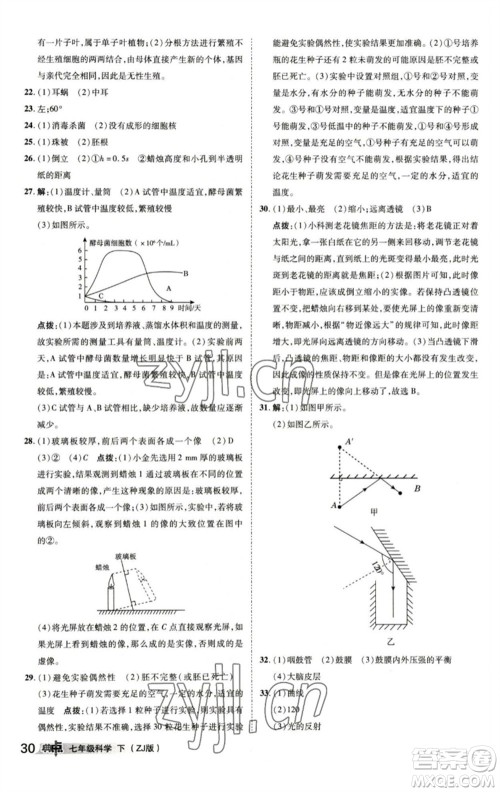 陕西人民教育出版社2023综合应用创新题典中点七年级科学下册浙教版参考答案