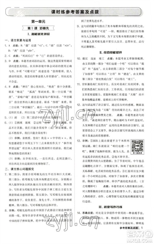 吉林教育出版社2023综合应用创新题典中点七年级语文下册人教版安徽专版参考答案