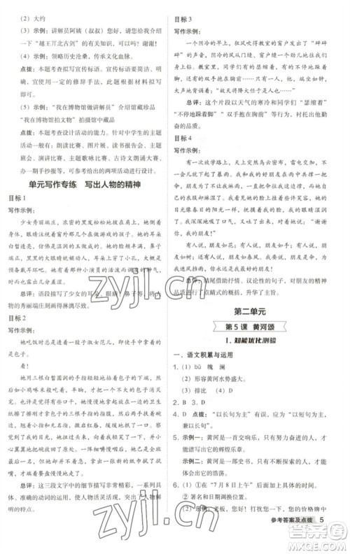 吉林教育出版社2023综合应用创新题典中点七年级语文下册人教版安徽专版参考答案