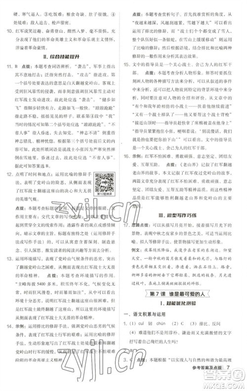 吉林教育出版社2023综合应用创新题典中点七年级语文下册人教版安徽专版参考答案