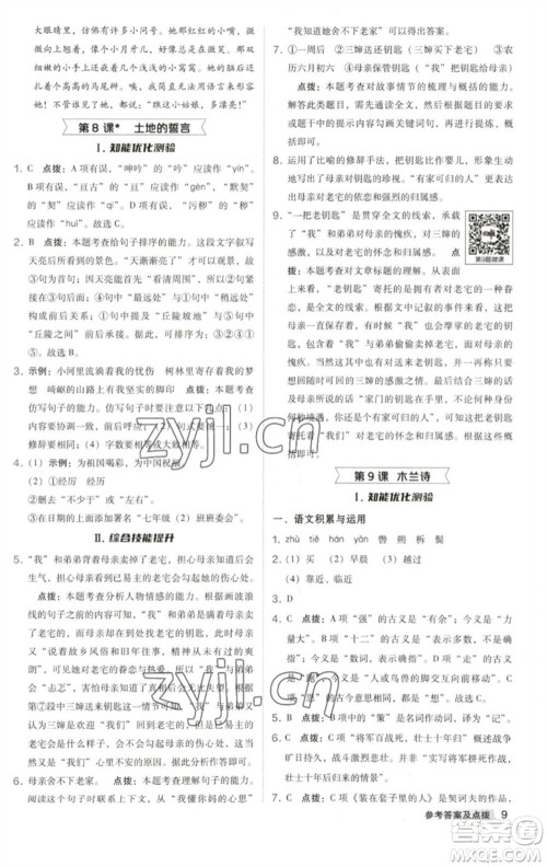 吉林教育出版社2023综合应用创新题典中点七年级语文下册人教版安徽专版参考答案