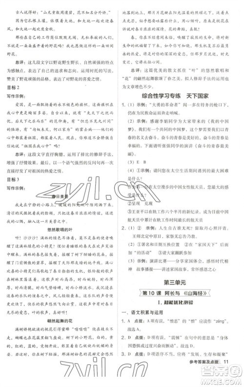 吉林教育出版社2023综合应用创新题典中点七年级语文下册人教版安徽专版参考答案