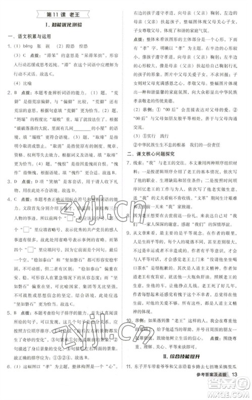 吉林教育出版社2023综合应用创新题典中点七年级语文下册人教版安徽专版参考答案