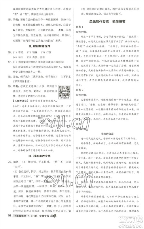 吉林教育出版社2023综合应用创新题典中点七年级语文下册人教版安徽专版参考答案