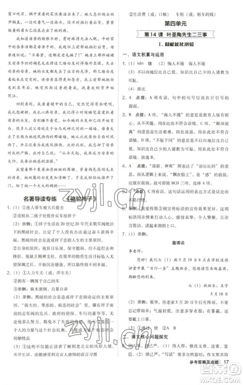 吉林教育出版社2023综合应用创新题典中点七年级语文下册人教版安徽专版参考答案