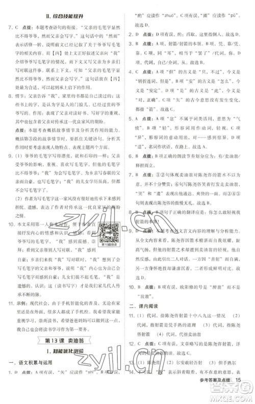 吉林教育出版社2023综合应用创新题典中点七年级语文下册人教版安徽专版参考答案