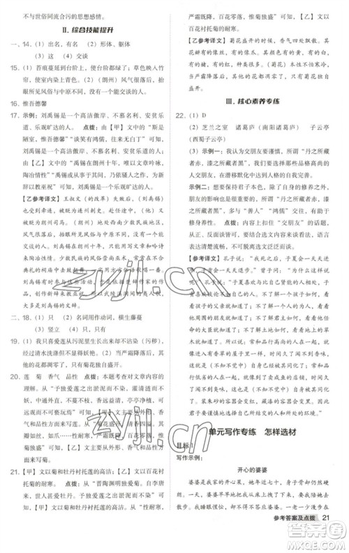 吉林教育出版社2023综合应用创新题典中点七年级语文下册人教版安徽专版参考答案