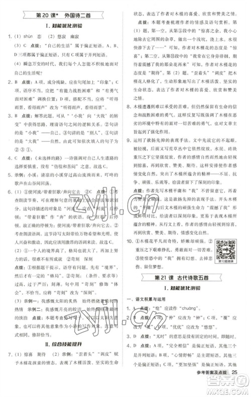 吉林教育出版社2023综合应用创新题典中点七年级语文下册人教版安徽专版参考答案