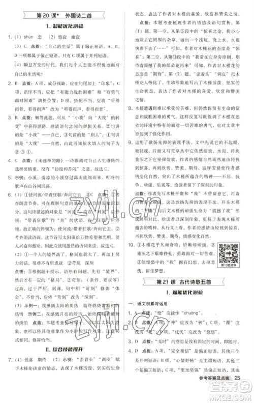 吉林教育出版社2023综合应用创新题典中点七年级语文下册人教版安徽专版参考答案