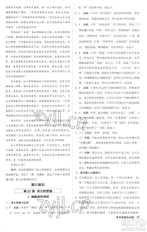 吉林教育出版社2023综合应用创新题典中点七年级语文下册人教版安徽专版参考答案 吉林教育出版社2023综合应用创新题典中点七年级语文下册人教版安徽专版参考答案