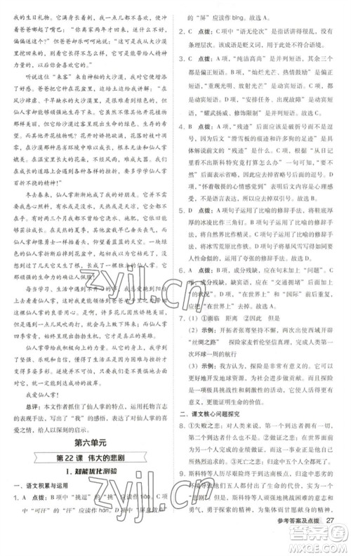 吉林教育出版社2023综合应用创新题典中点七年级语文下册人教版安徽专版参考答案