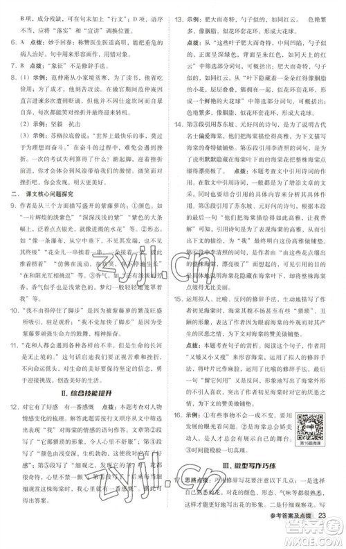 吉林教育出版社2023综合应用创新题典中点七年级语文下册人教版安徽专版参考答案