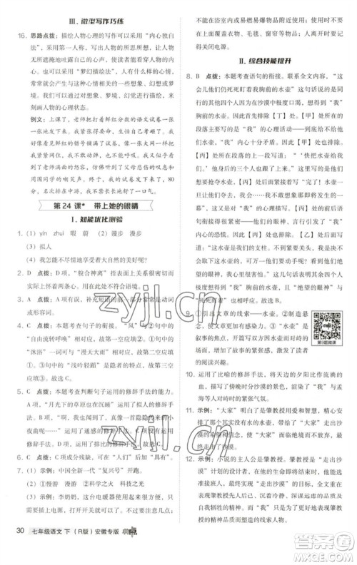 吉林教育出版社2023综合应用创新题典中点七年级语文下册人教版安徽专版参考答案