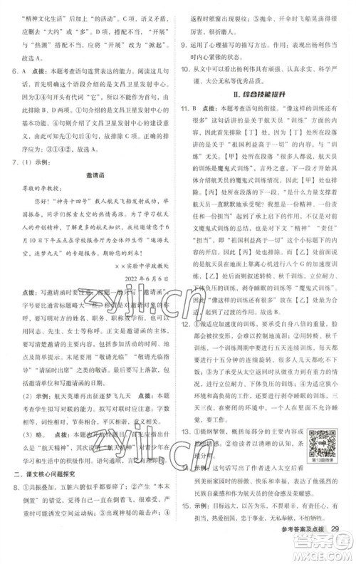 吉林教育出版社2023综合应用创新题典中点七年级语文下册人教版安徽专版参考答案