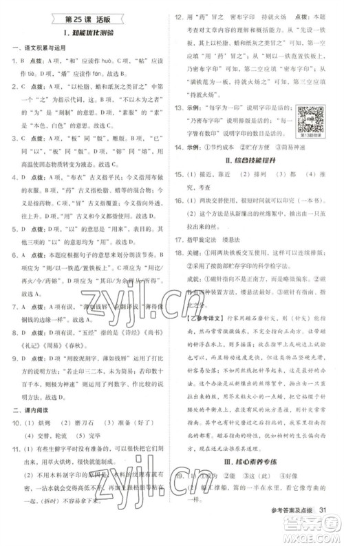 吉林教育出版社2023综合应用创新题典中点七年级语文下册人教版安徽专版参考答案