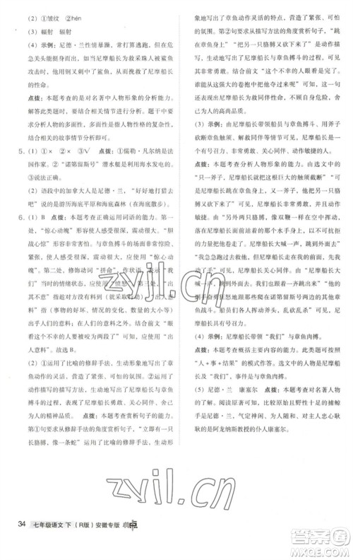 吉林教育出版社2023综合应用创新题典中点七年级语文下册人教版安徽专版参考答案