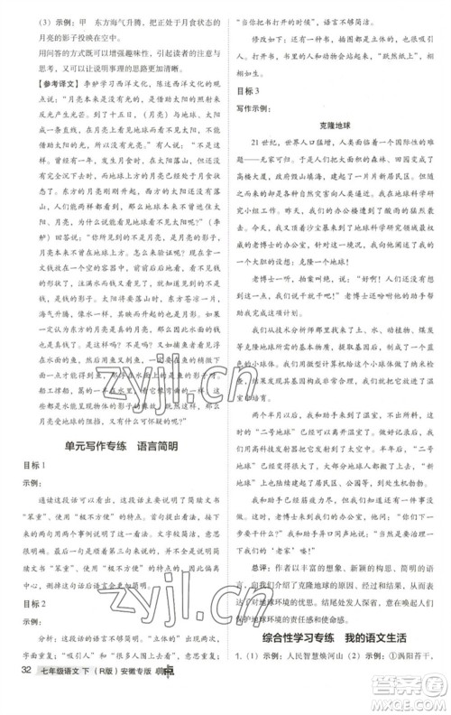 吉林教育出版社2023综合应用创新题典中点七年级语文下册人教版安徽专版参考答案