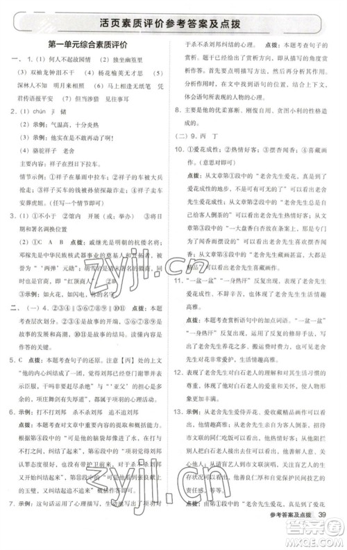 吉林教育出版社2023综合应用创新题典中点七年级语文下册人教版安徽专版参考答案