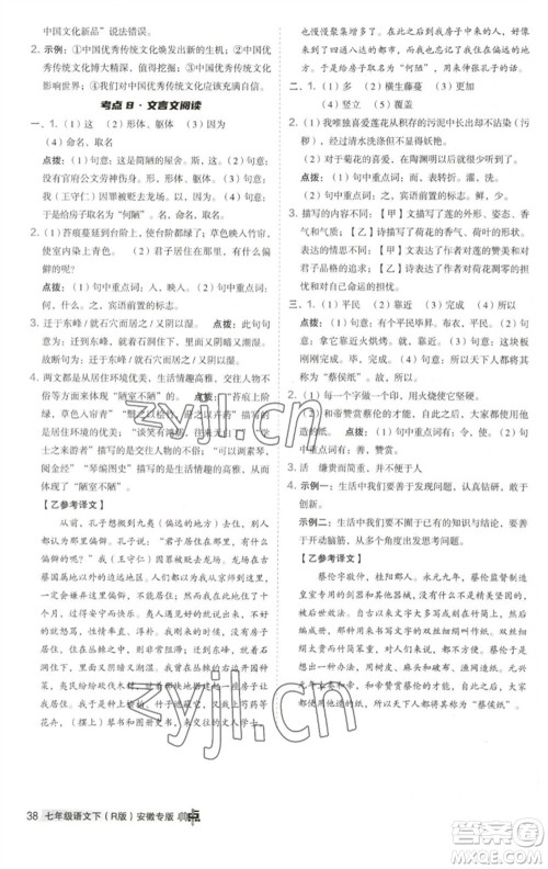 吉林教育出版社2023综合应用创新题典中点七年级语文下册人教版安徽专版参考答案