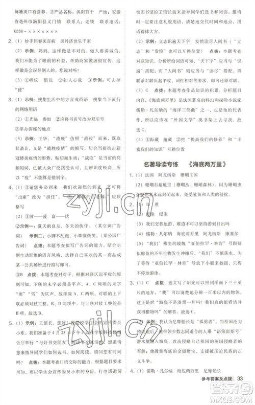 吉林教育出版社2023综合应用创新题典中点七年级语文下册人教版安徽专版参考答案