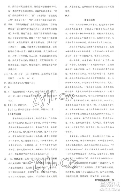 吉林教育出版社2023综合应用创新题典中点七年级语文下册人教版安徽专版参考答案