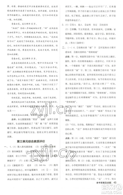 吉林教育出版社2023综合应用创新题典中点七年级语文下册人教版安徽专版参考答案