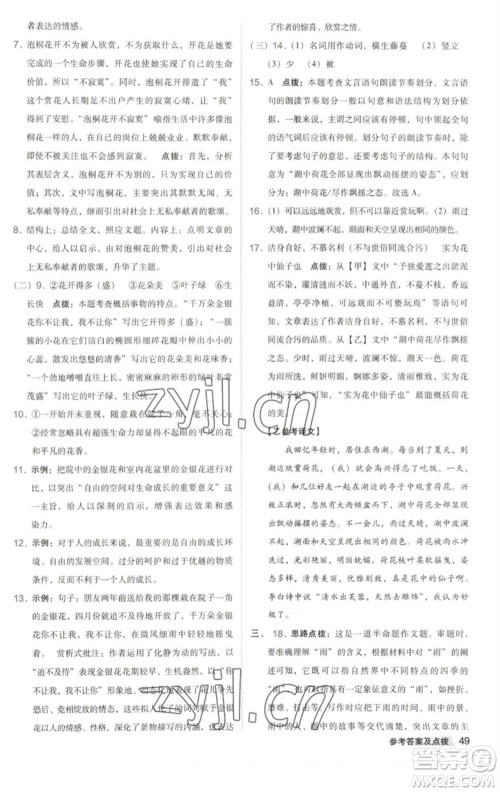 吉林教育出版社2023综合应用创新题典中点七年级语文下册人教版安徽专版参考答案