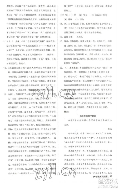 吉林教育出版社2023综合应用创新题典中点七年级语文下册人教版安徽专版参考答案