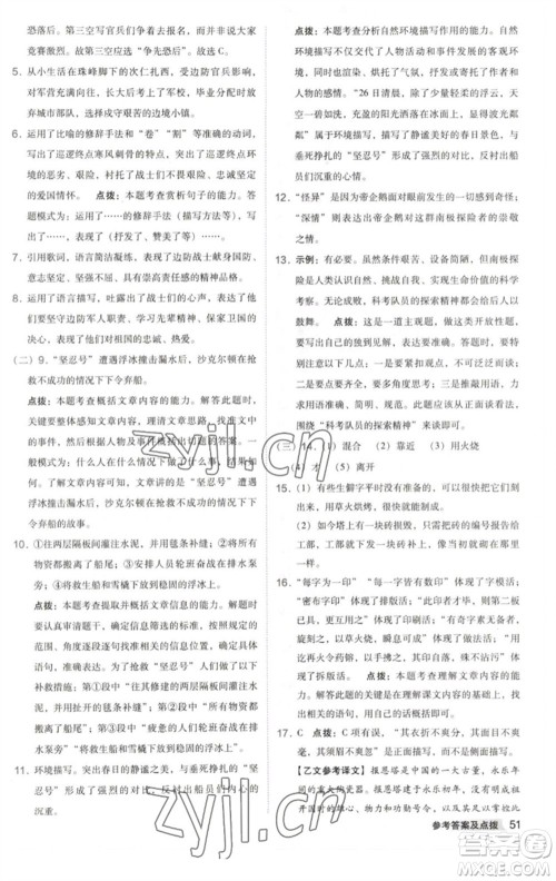 吉林教育出版社2023综合应用创新题典中点七年级语文下册人教版安徽专版参考答案
