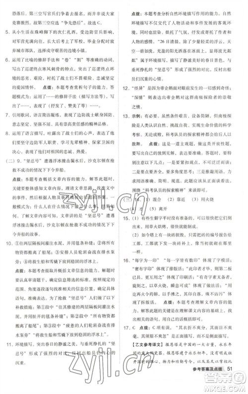 吉林教育出版社2023综合应用创新题典中点七年级语文下册人教版安徽专版参考答案