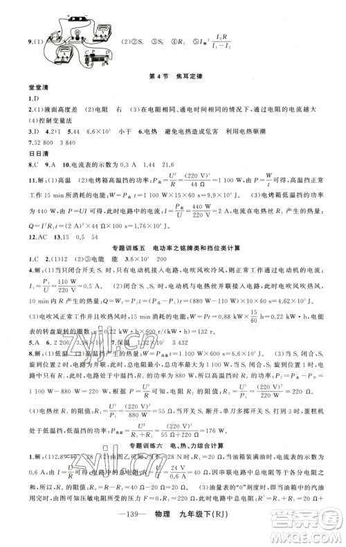 新疆青少年出版社2023四清导航九年级下册物理人教版河南专版参考答案