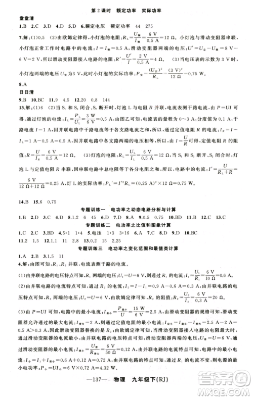 新疆青少年出版社2023四清导航九年级下册物理人教版河南专版参考答案