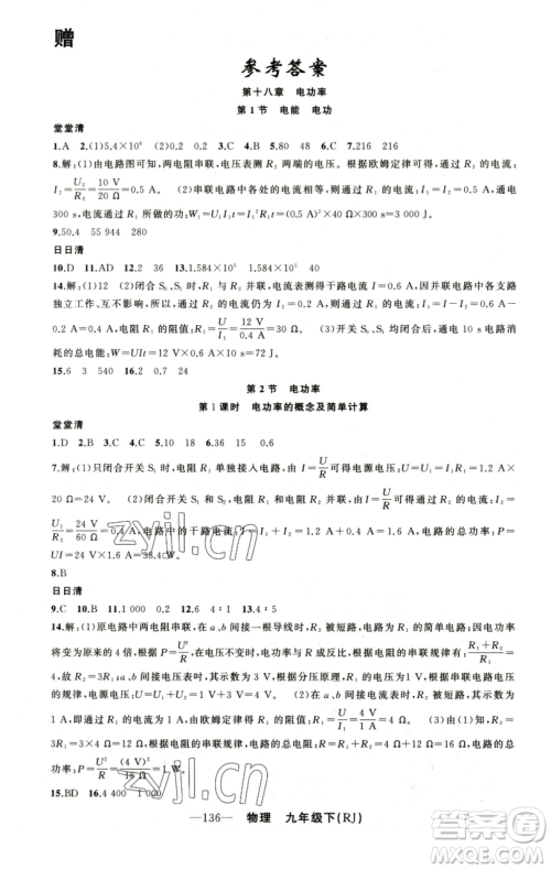 新疆青少年出版社2023四清导航九年级下册物理人教版河南专版参考答案